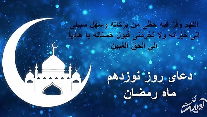 عکس دعای روز نوزدهم رمضان